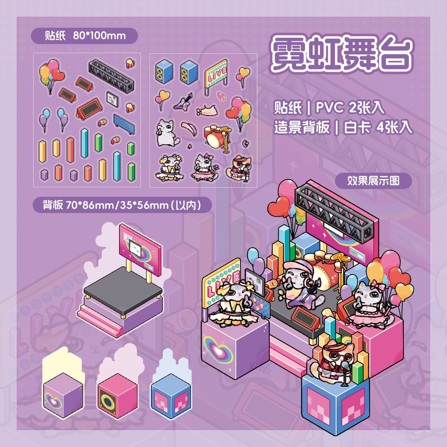 StationeryHaul 3D scene sticker pack with cute cat characters performing on stage, balloons, drums, and musical instruments. PVC material.
