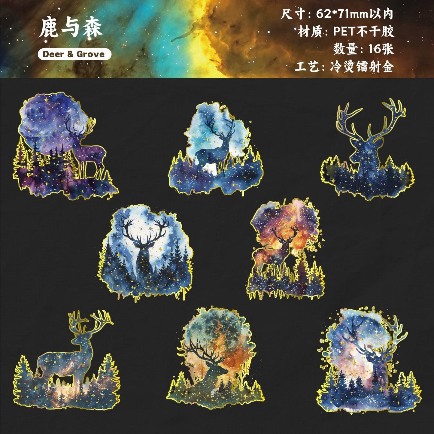 StationeryHaul celestial galaxy themed decorative stickers featuring deer and trees in watercolor style with gold foil accents.