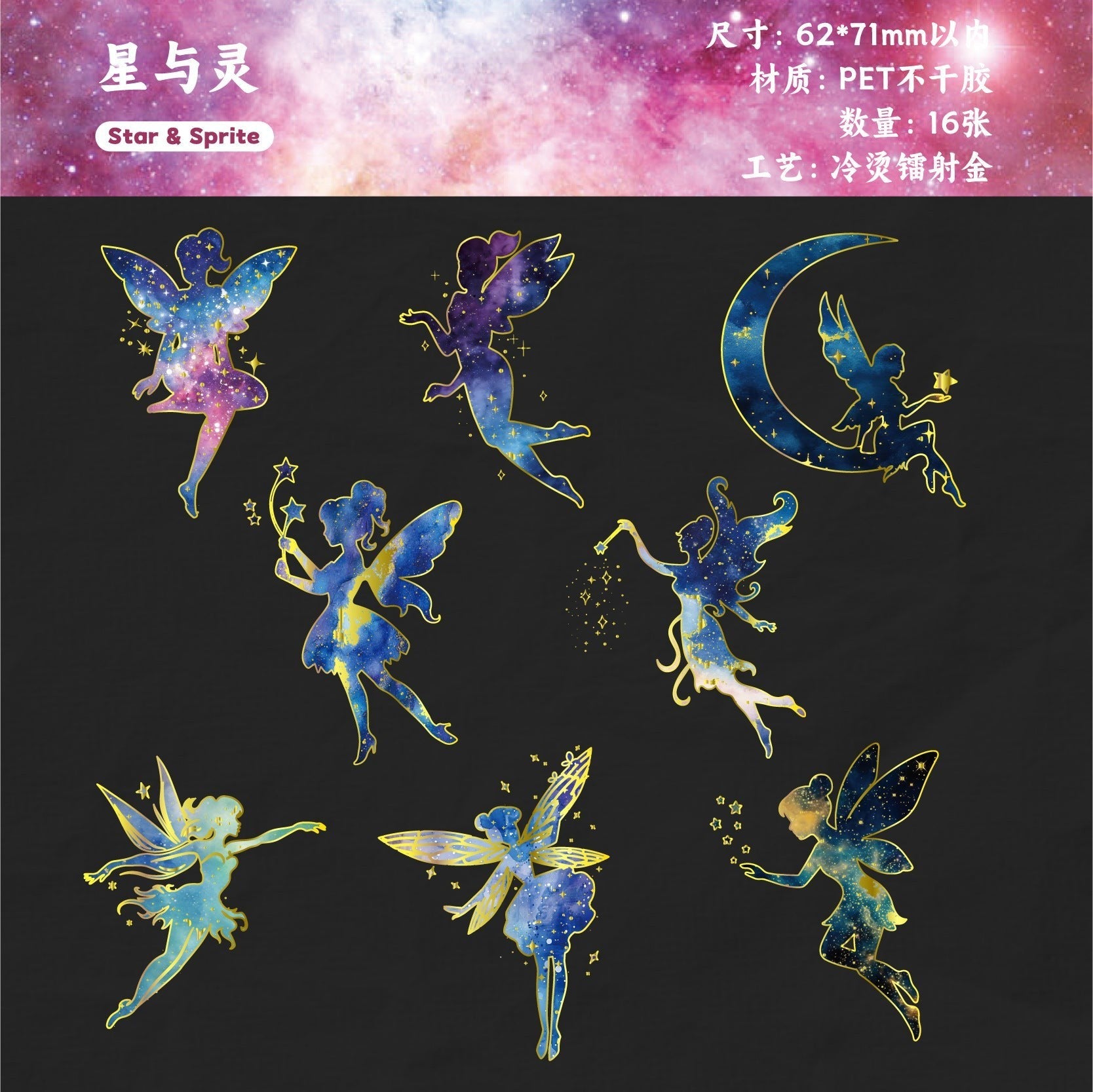 StationeryHaul celestial fairy stickers in blue, purple, and gold galaxy print. Holographic PET material.