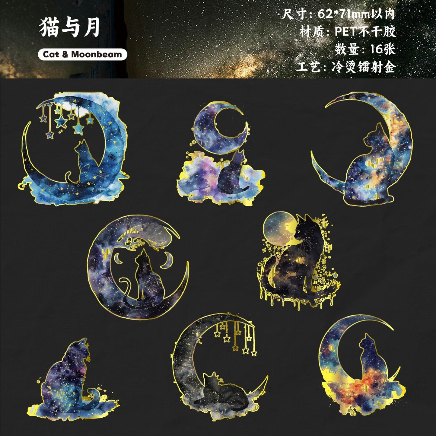 StationeryHaul celestial galaxy cat stickers feature cats on moons with holographic gold trim and starry backgrounds in blue, purple, and gold.