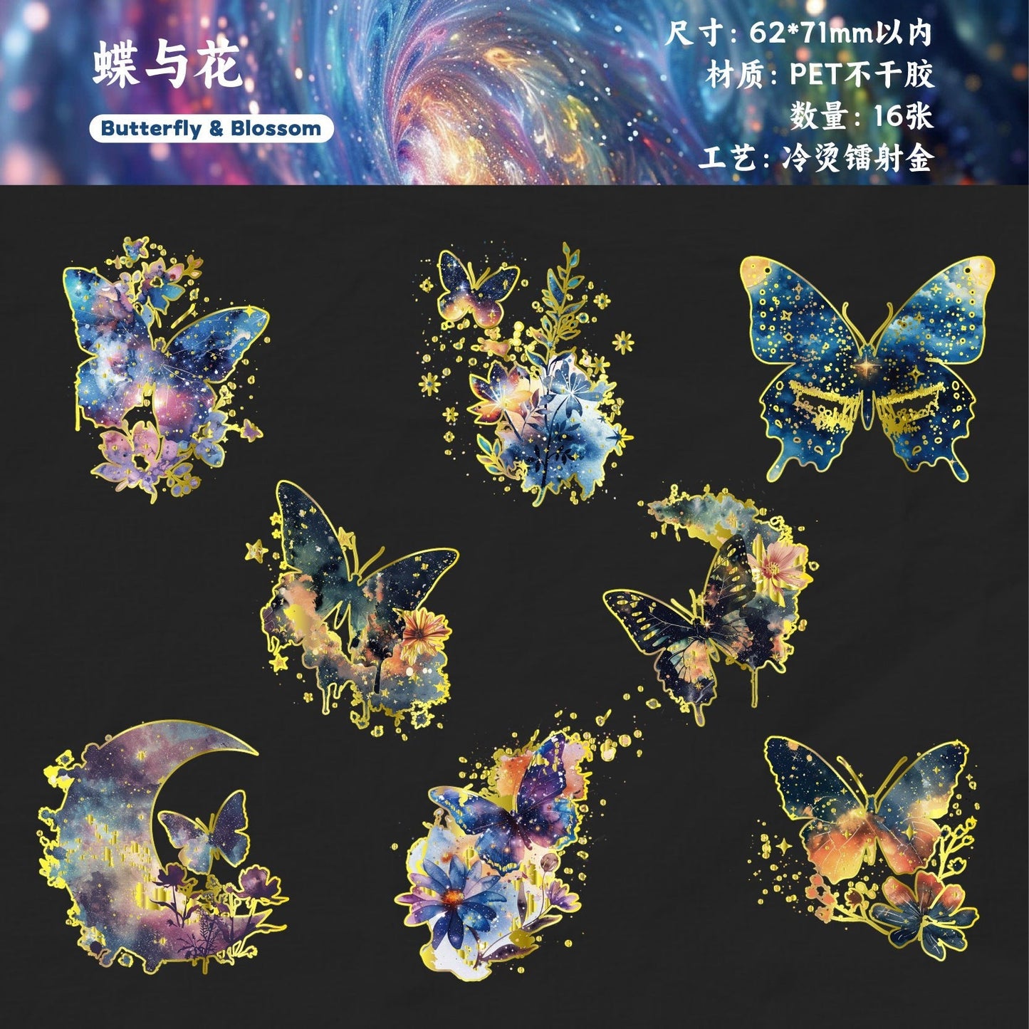 StationeryHaul celestial galaxy themed decorative stickers with butterflies, flowers, and moon in blue, purple, and gold.
