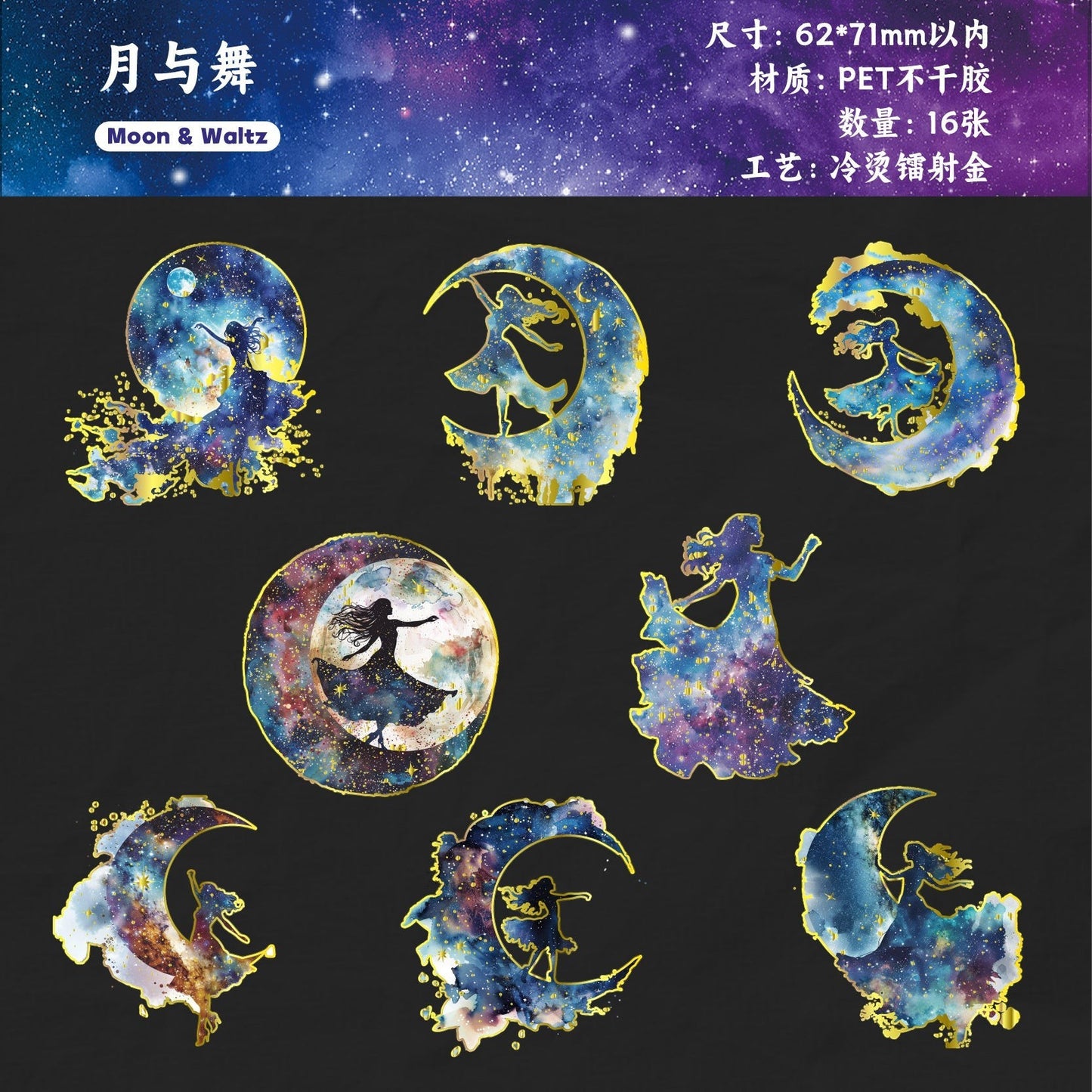 StationeryHaul celestial galaxy stickers with dancing figures on moons. Blue, purple, gold holographic PET.