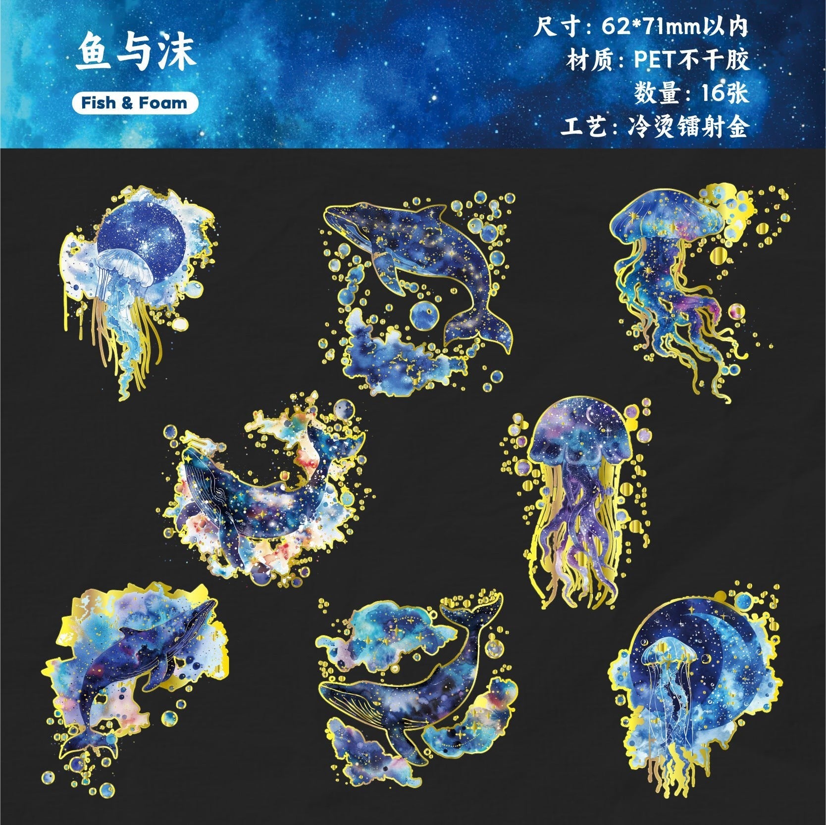 StationeryHaul celestial galaxy stickers featuring whales and jellyfish in deep blues, purples, and gold holographic finish.