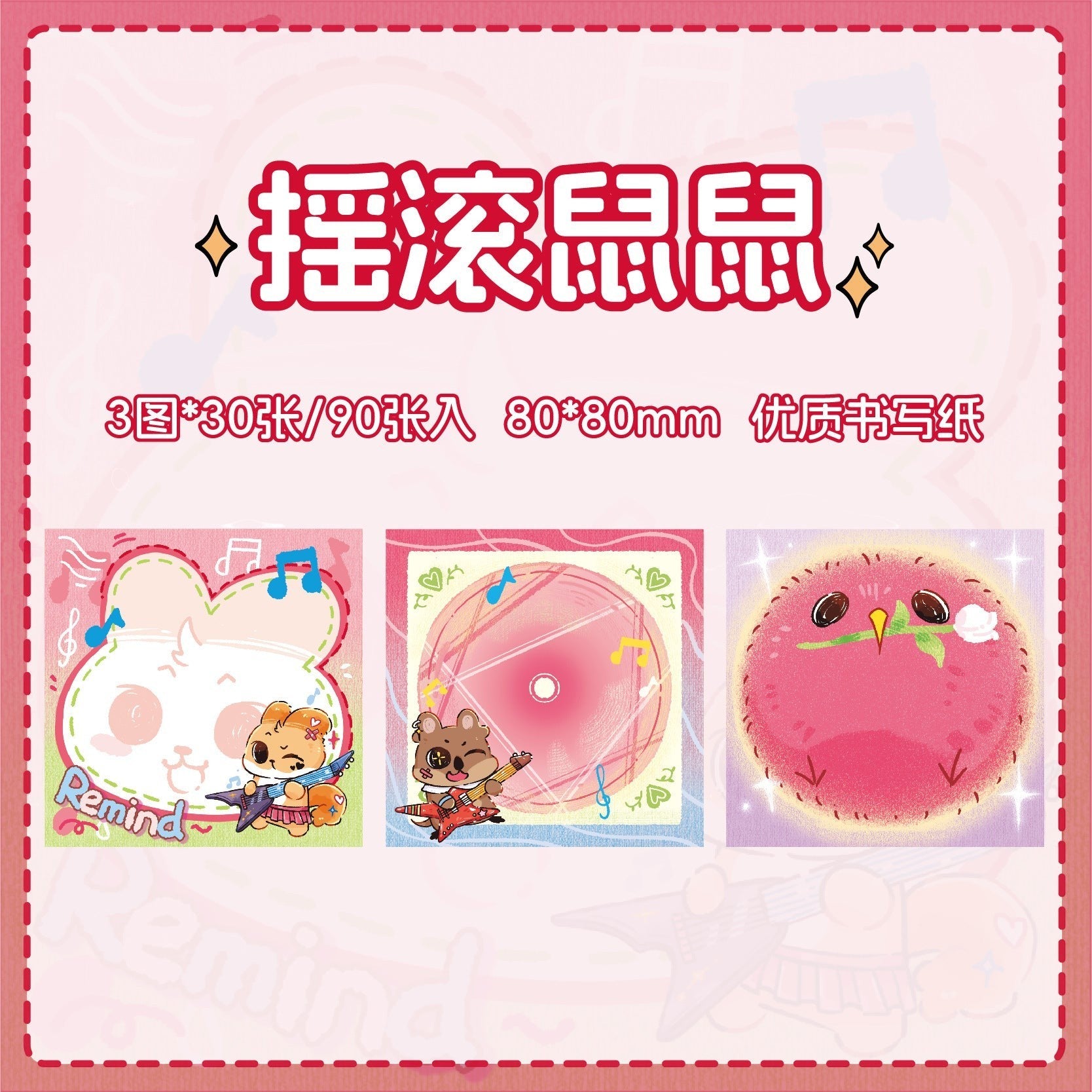 StationeryHaul cute animal sticky notes featuring a bunny playing guitar, a bear playing guitar, and a fluffy pink bird holding a flower. High-quality paper, 80x80mm.