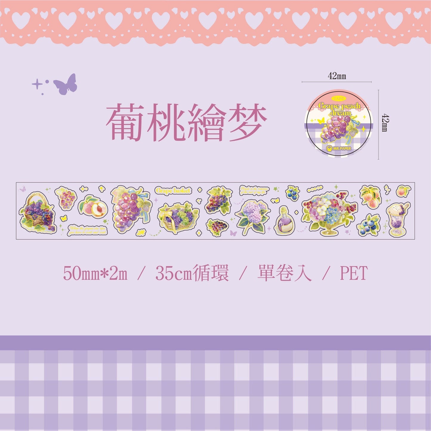 StationeryHaul Fruity Fun Decorative Washi Tape Collection with grape, peach, and floral designs on a light purple background.