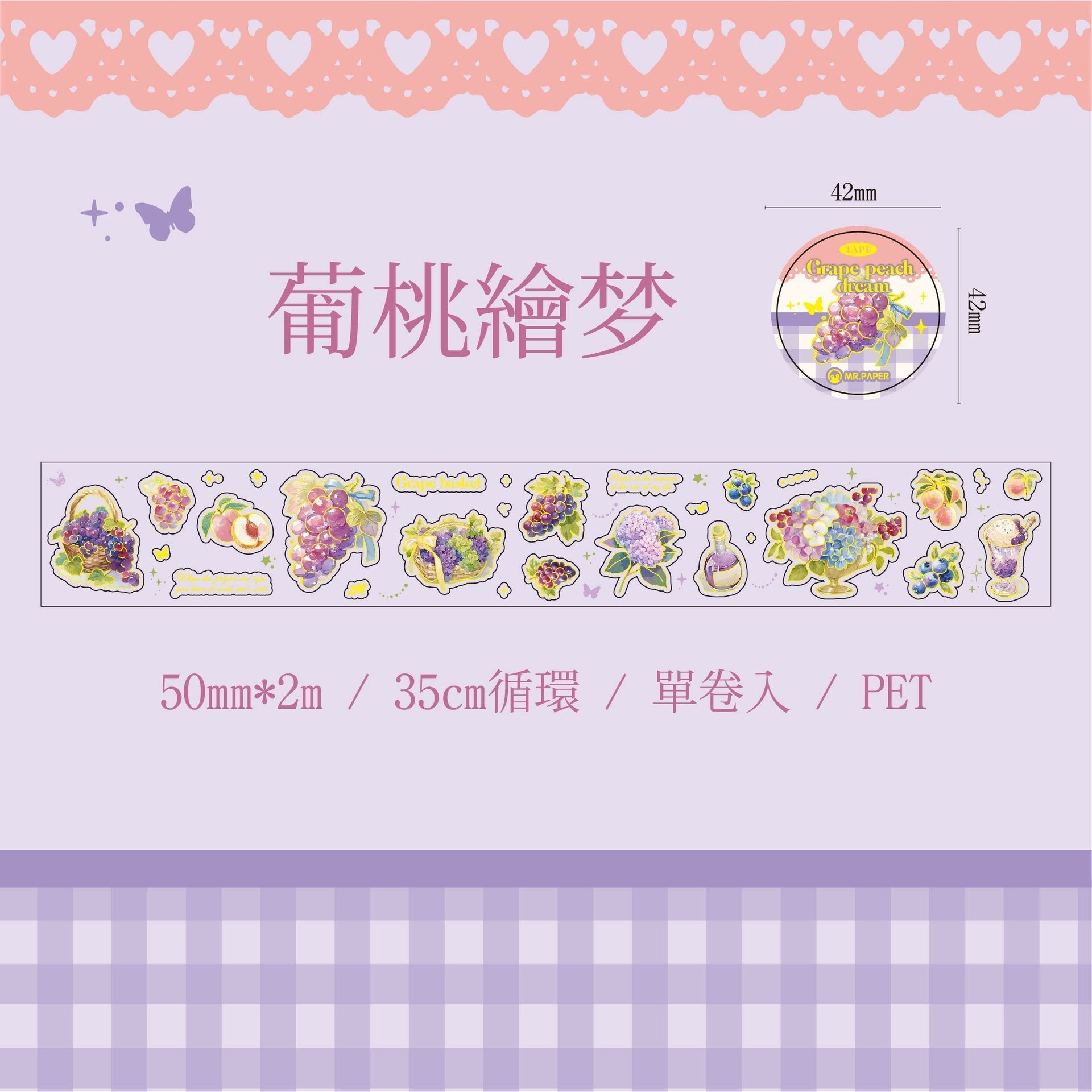StationeryHaul Fruity Fun Decorative Washi Tape Collection with grape, peach, and floral designs on a light purple background.