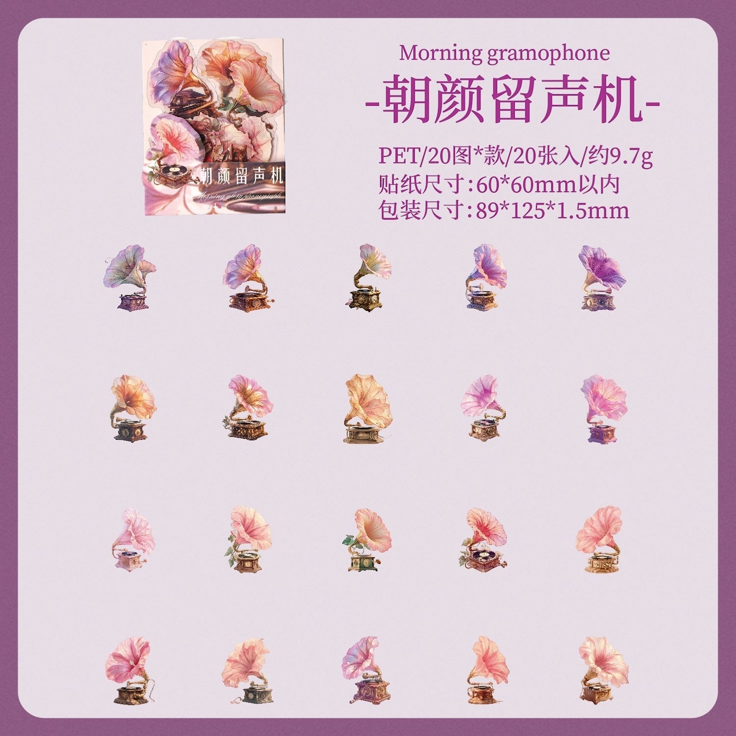 StationeryHaul transparent PET stickers featuring vintage gramophones with floral accents in pink, purple, and gold hues.