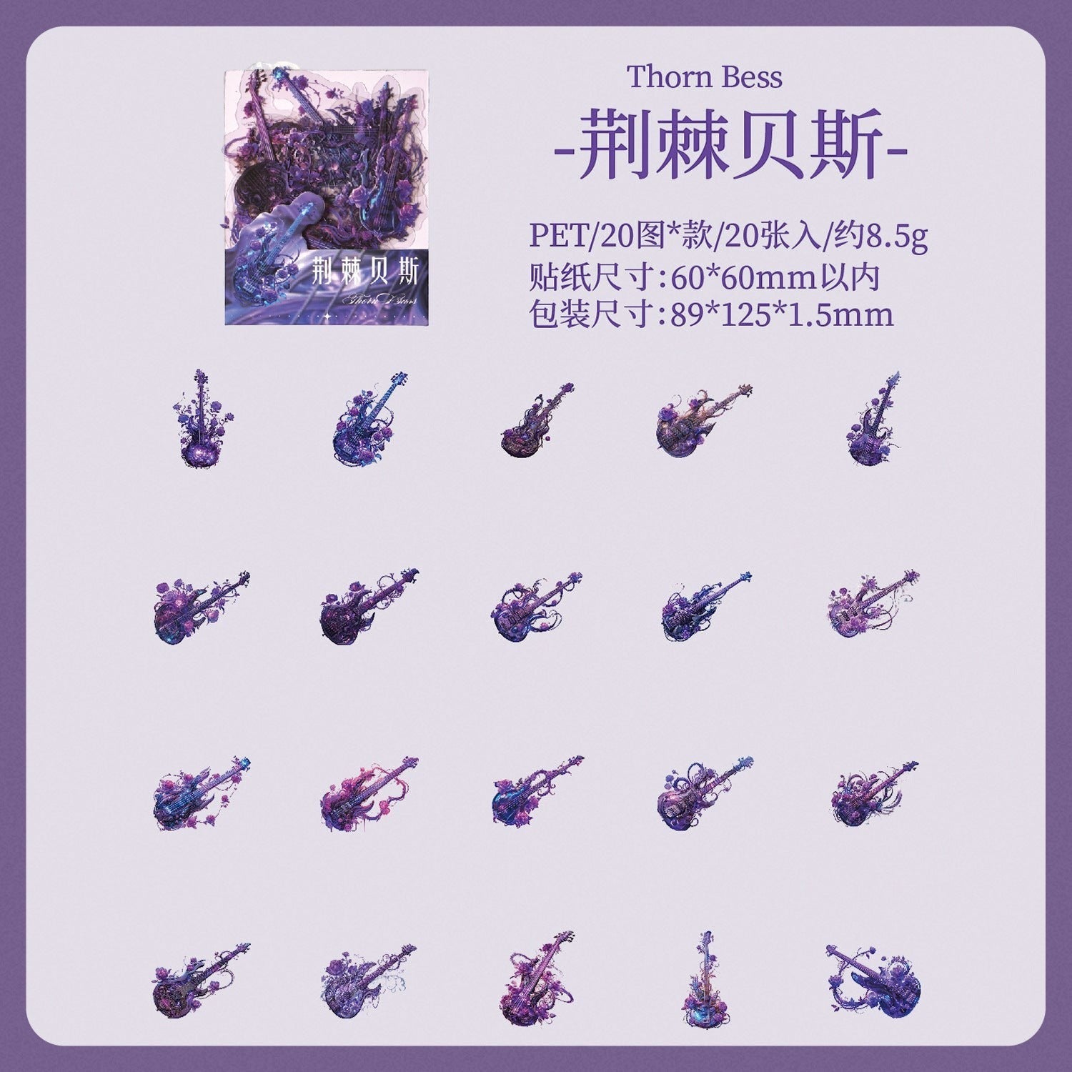 StationeryHaul transparent PET stickers featuring purple guitars intertwined with floral designs. Ideal for scrapbooking and journaling.