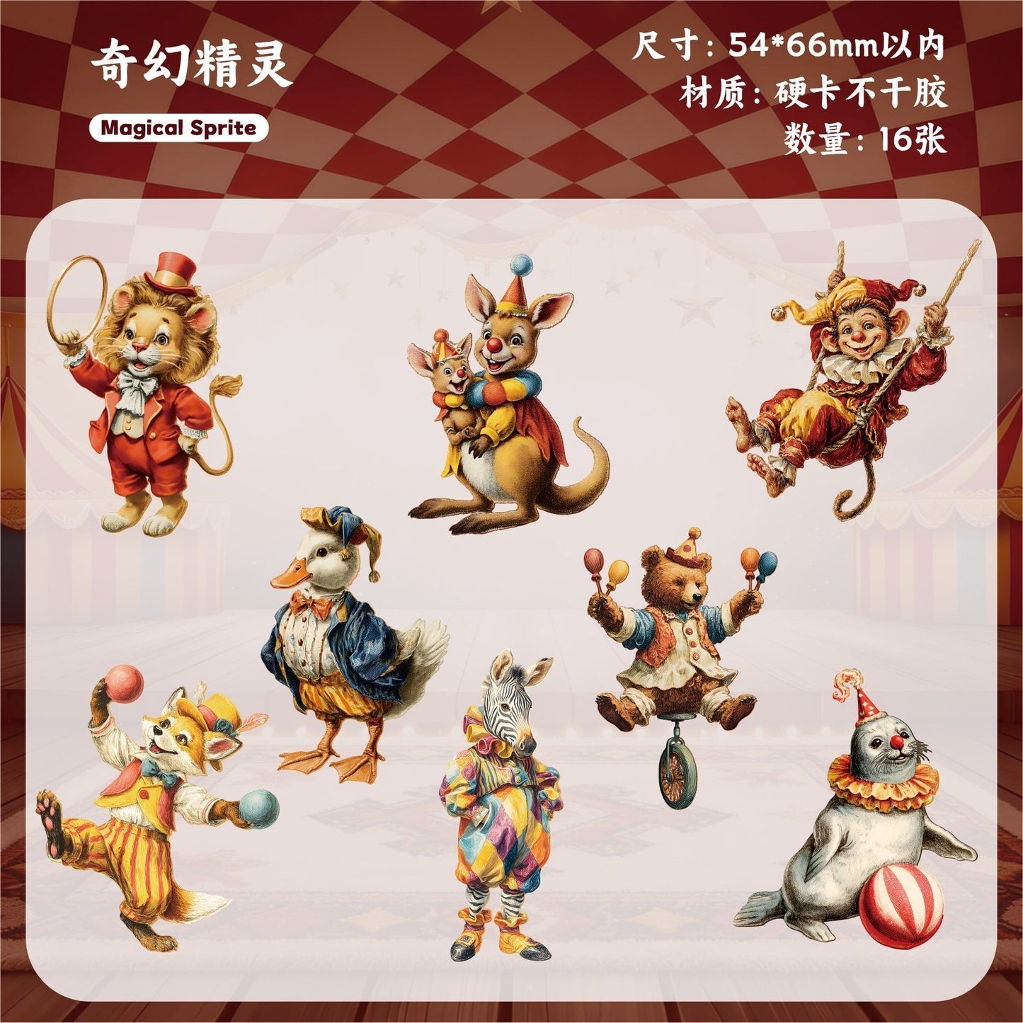 StationeryHaul vintage circus animal stickers: lion, kangaroo, clown, duck, bear, zebra, fox, seal. For crafting.